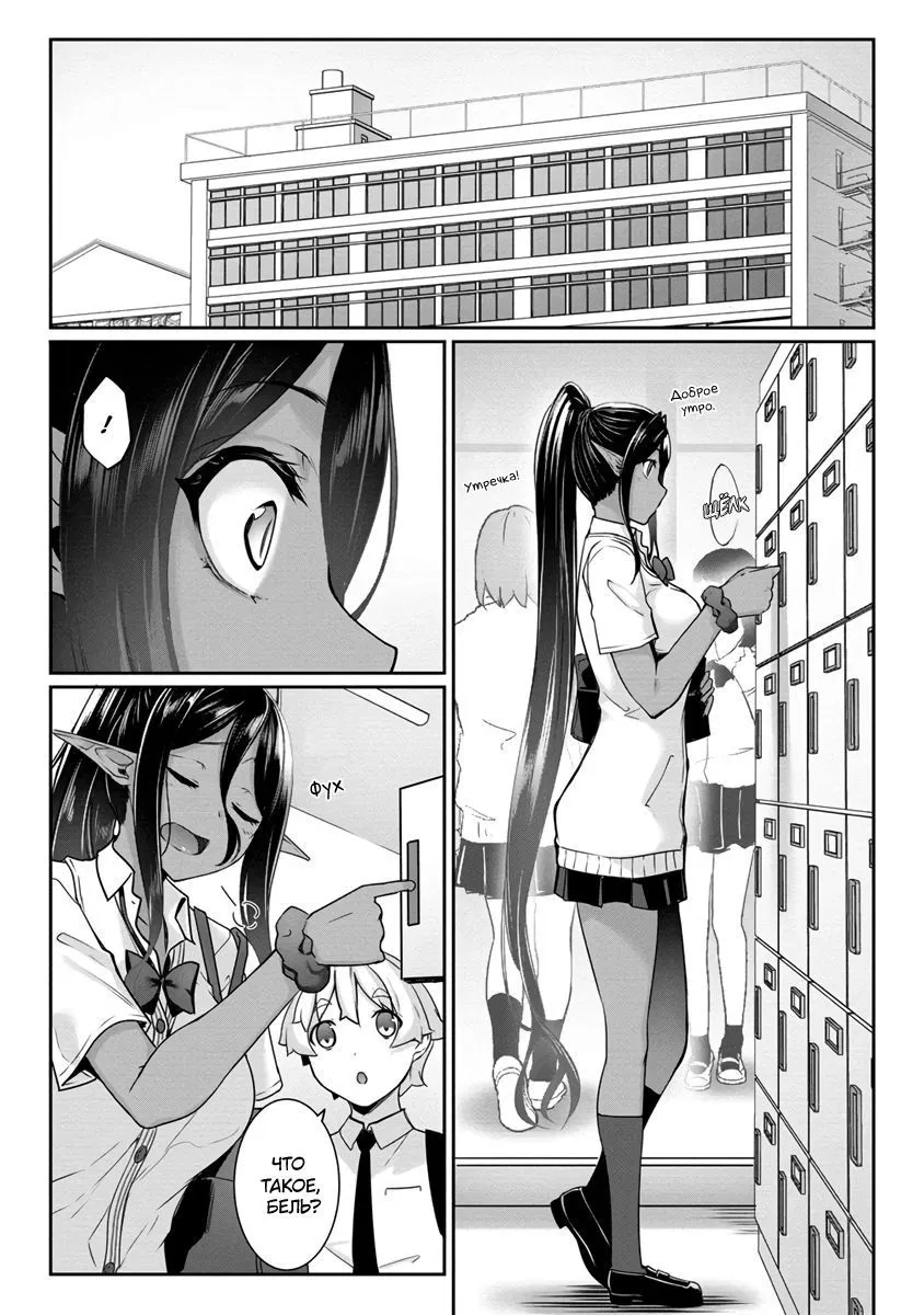 Манга Слегка настойчивая тёмная эльфийка последовала за мной из другого мира - Глава 9 Страница 1