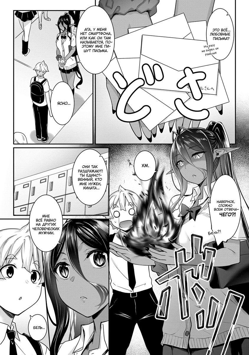 Манга Слегка настойчивая тёмная эльфийка последовала за мной из другого мира - Глава 9 Страница 3