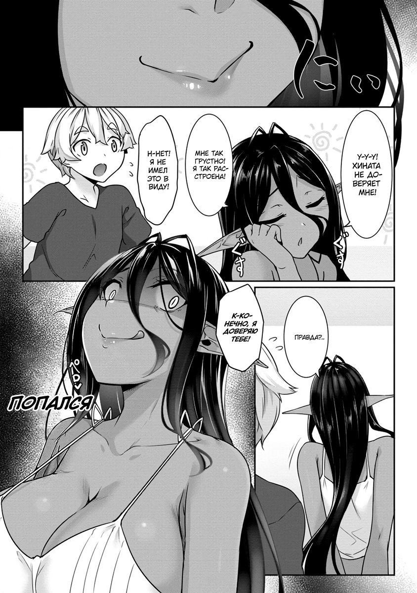 Манга Слегка настойчивая тёмная эльфийка последовала за мной из другого мира - Глава 9 Страница 15