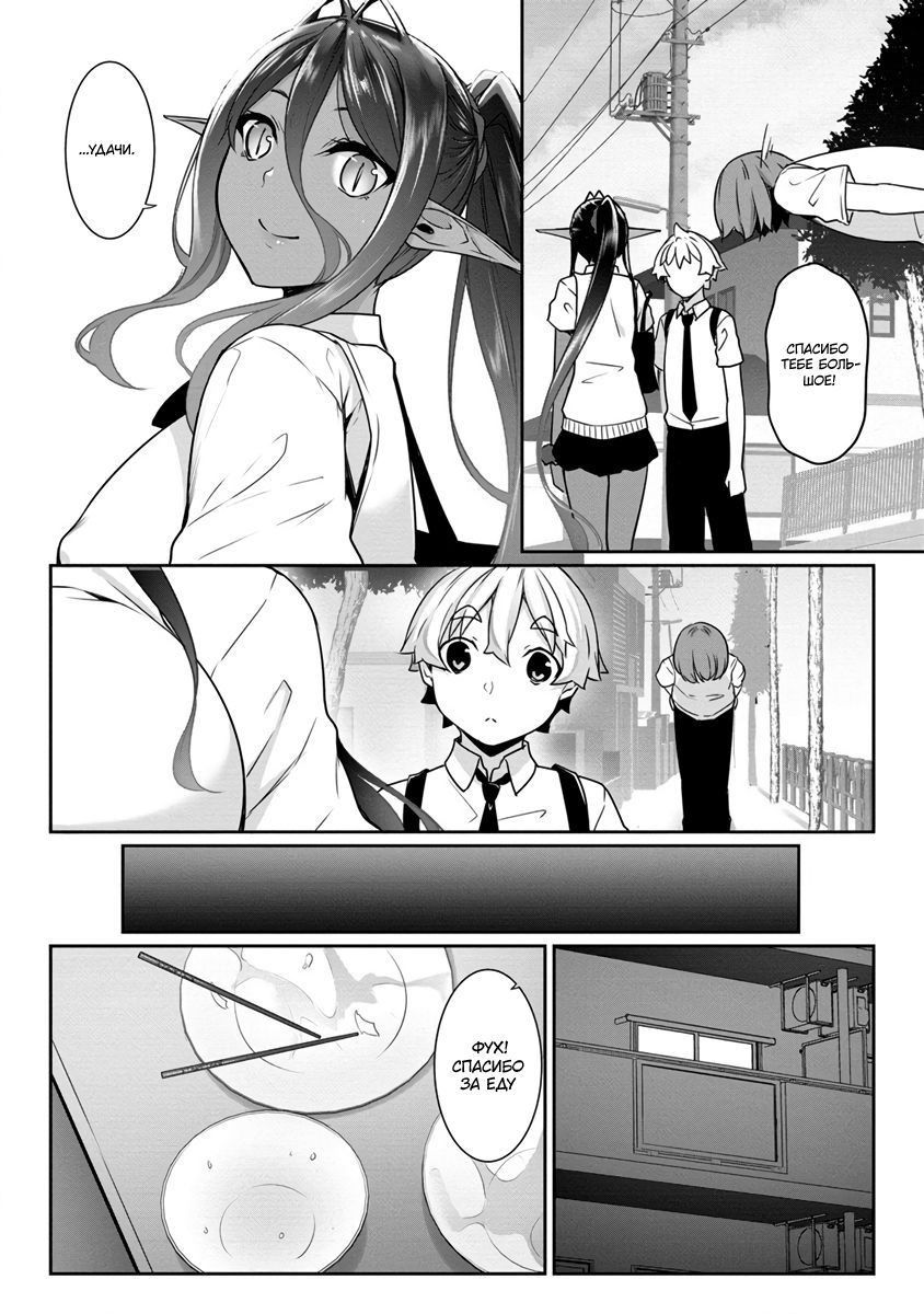 Манга Слегка настойчивая тёмная эльфийка последовала за мной из другого мира - Глава 9 Страница 12