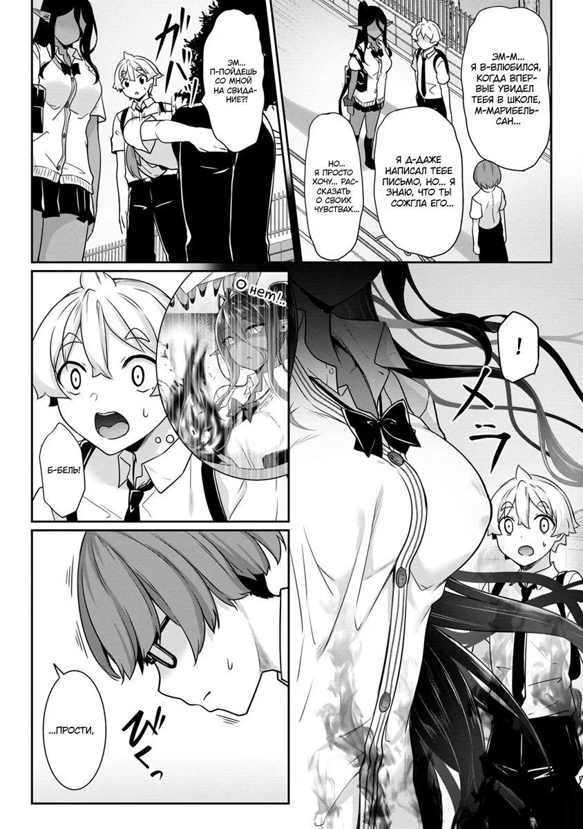 Манга Слегка настойчивая тёмная эльфийка последовала за мной из другого мира - Глава 9 Страница 10