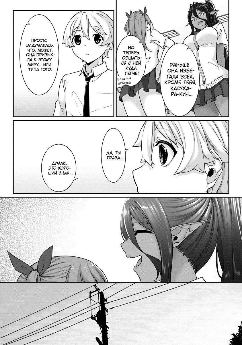 Манга Слегка настойчивая тёмная эльфийка последовала за мной из другого мира - Глава 9 Страница 8