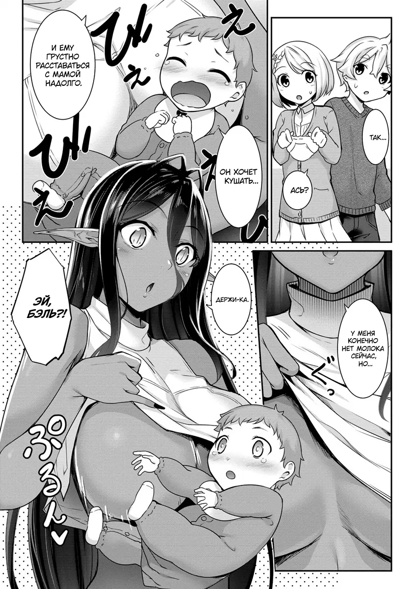 Манга Слегка настойчивая тёмная эльфийка последовала за мной из другого мира - Глава 8 Страница 7