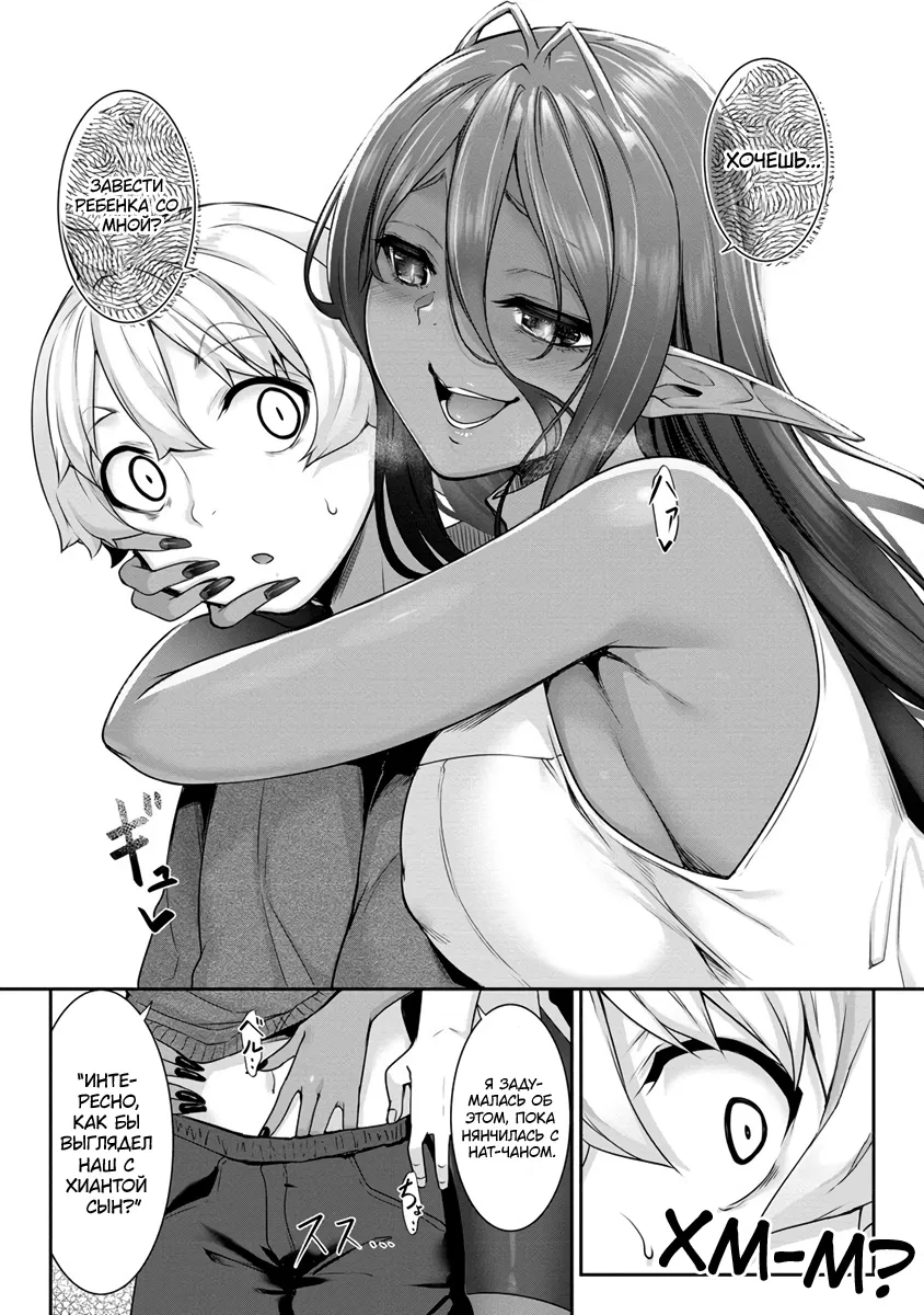 Манга Слегка настойчивая тёмная эльфийка последовала за мной из другого мира - Глава 8 Страница 14