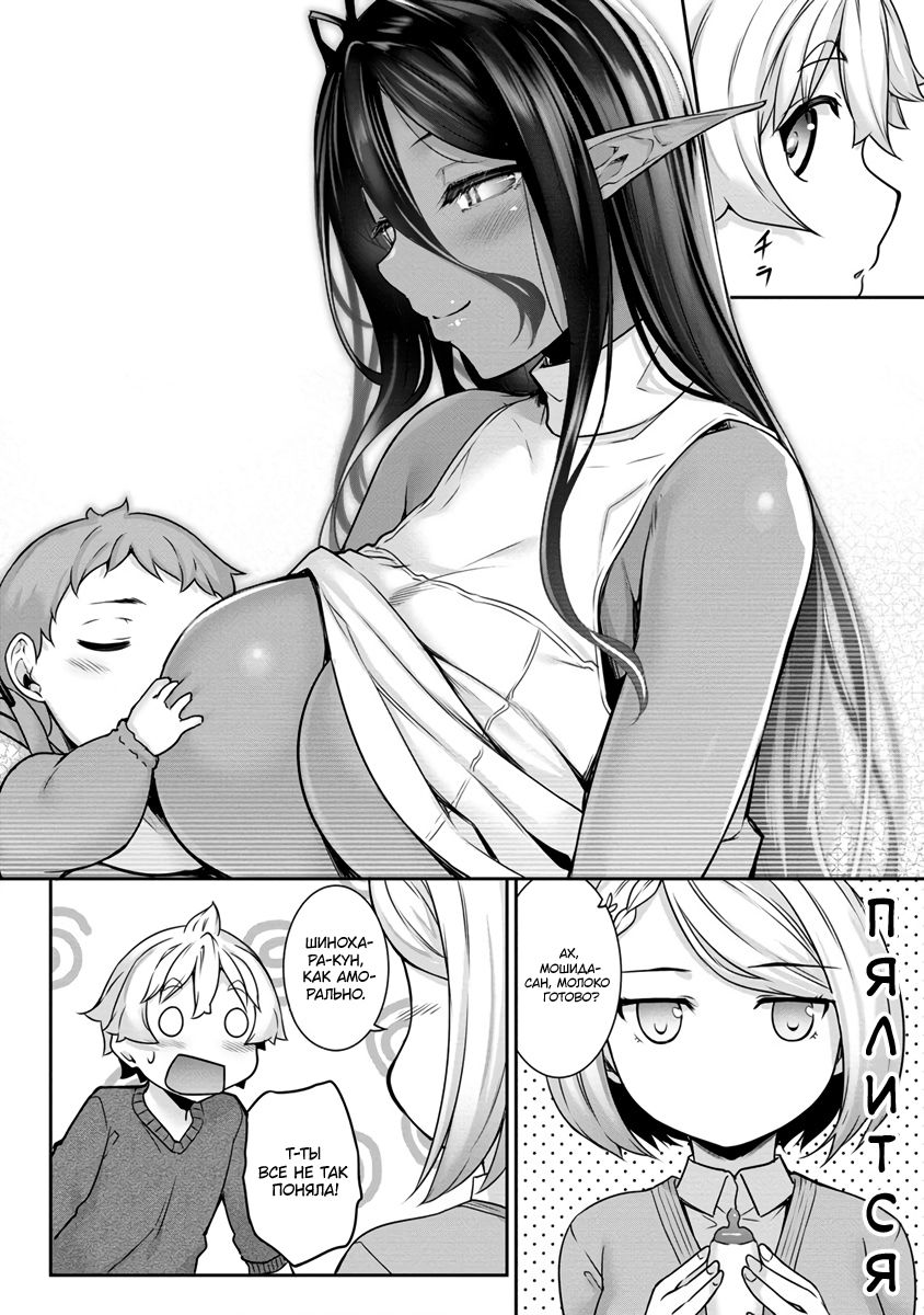 Манга Слегка настойчивая тёмная эльфийка последовала за мной из другого мира - Глава 8 Страница 10