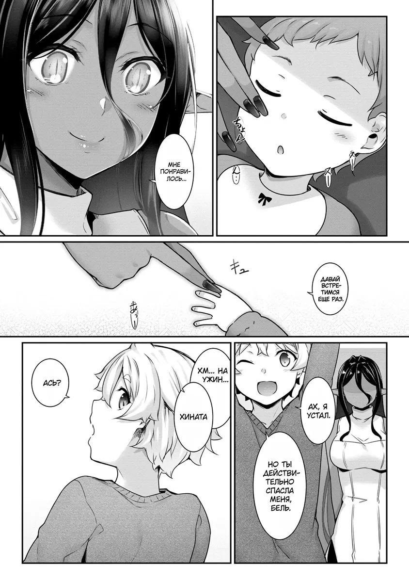 Манга Слегка настойчивая тёмная эльфийка последовала за мной из другого мира - Глава 8 Страница 13