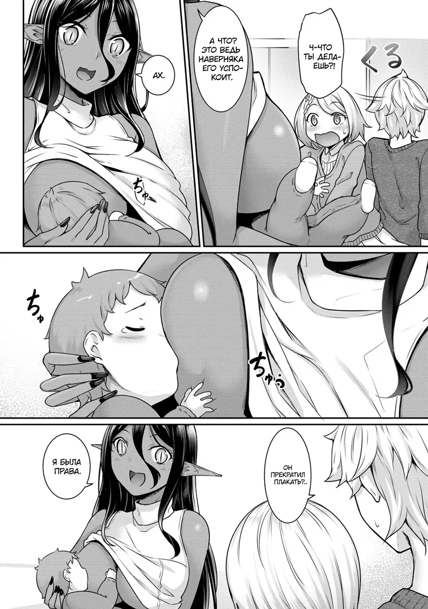 Манга Слегка настойчивая тёмная эльфийка последовала за мной из другого мира - Глава 8 Страница 8