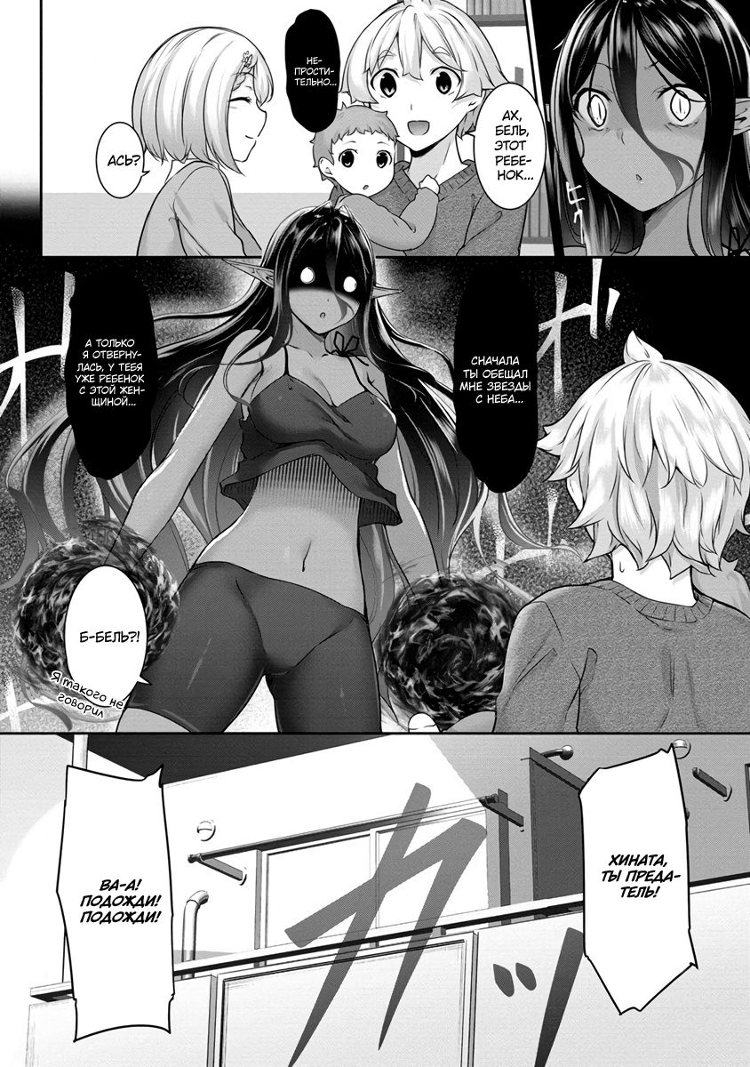 Манга Слегка настойчивая тёмная эльфийка последовала за мной из другого мира - Глава 8 Страница 2