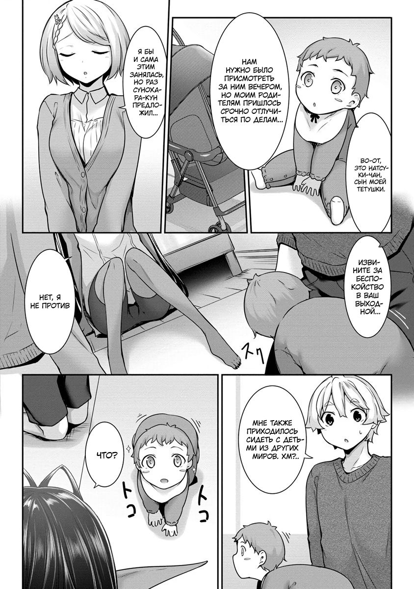 Манга Слегка настойчивая тёмная эльфийка последовала за мной из другого мира - Глава 8 Страница 4