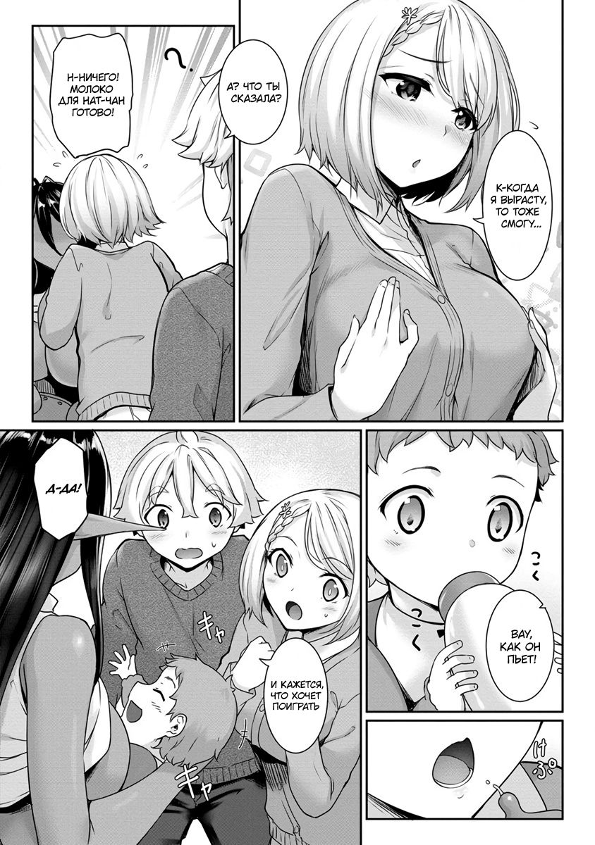 Манга Слегка настойчивая тёмная эльфийка последовала за мной из другого мира - Глава 8 Страница 11