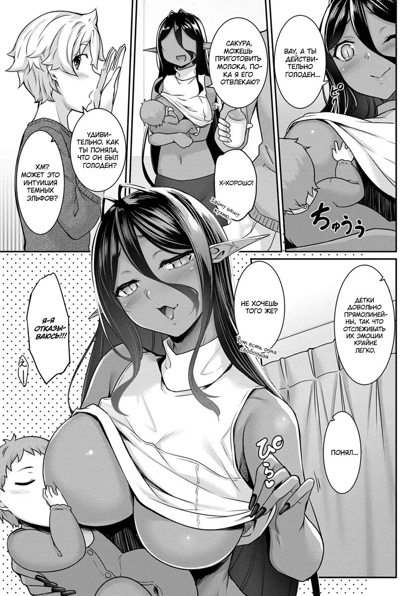 Манга Слегка настойчивая тёмная эльфийка последовала за мной из другого мира - Глава 8 Страница 9