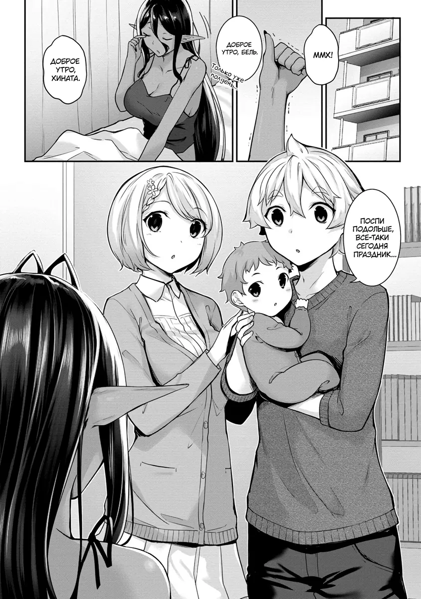 Манга Слегка настойчивая тёмная эльфийка последовала за мной из другого мира - Глава 8 Страница 1