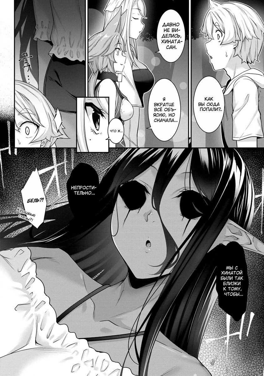 Манга Слегка настойчивая тёмная эльфийка последовала за мной из другого мира - Глава 7 Страница 2