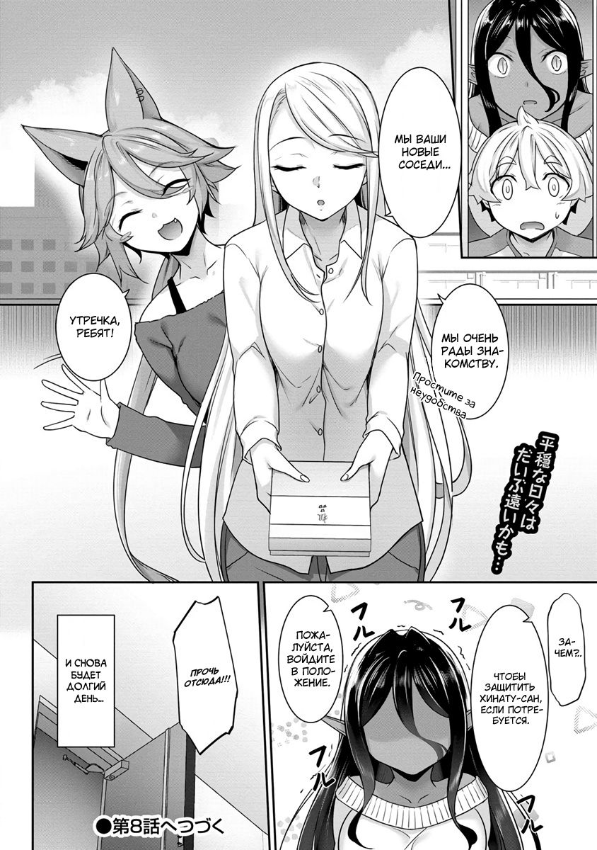 Манга Слегка настойчивая тёмная эльфийка последовала за мной из другого мира - Глава 7 Страница 22