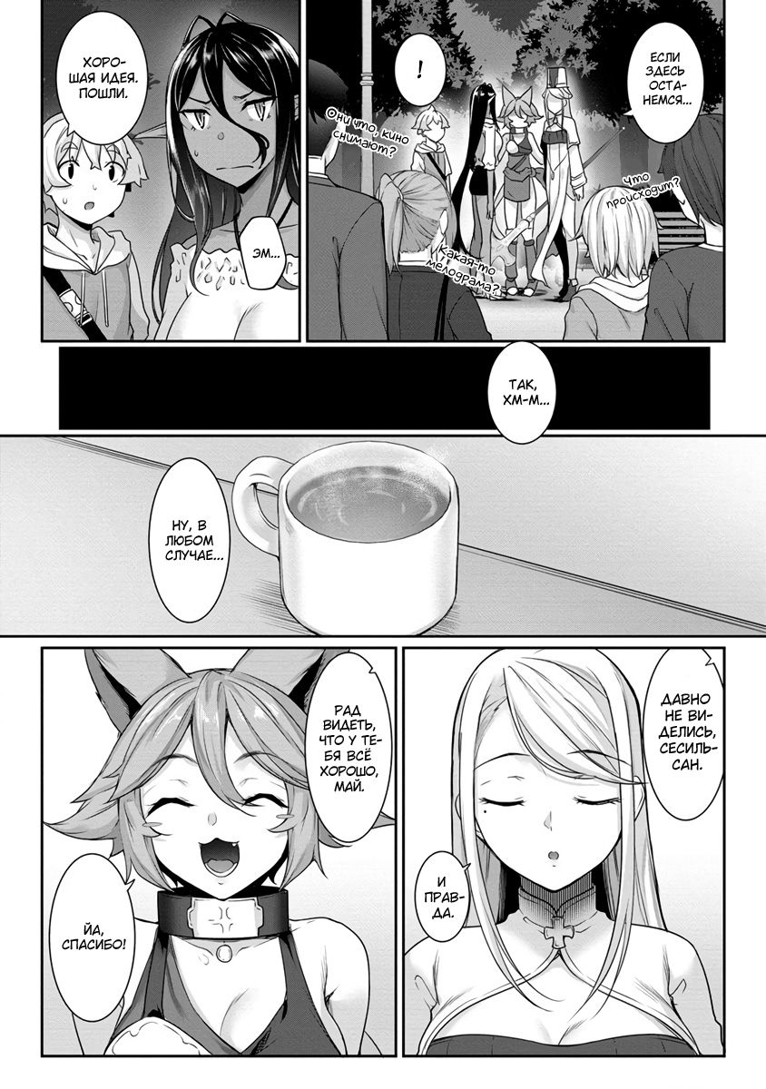 Манга Слегка настойчивая тёмная эльфийка последовала за мной из другого мира - Глава 7 Страница 4