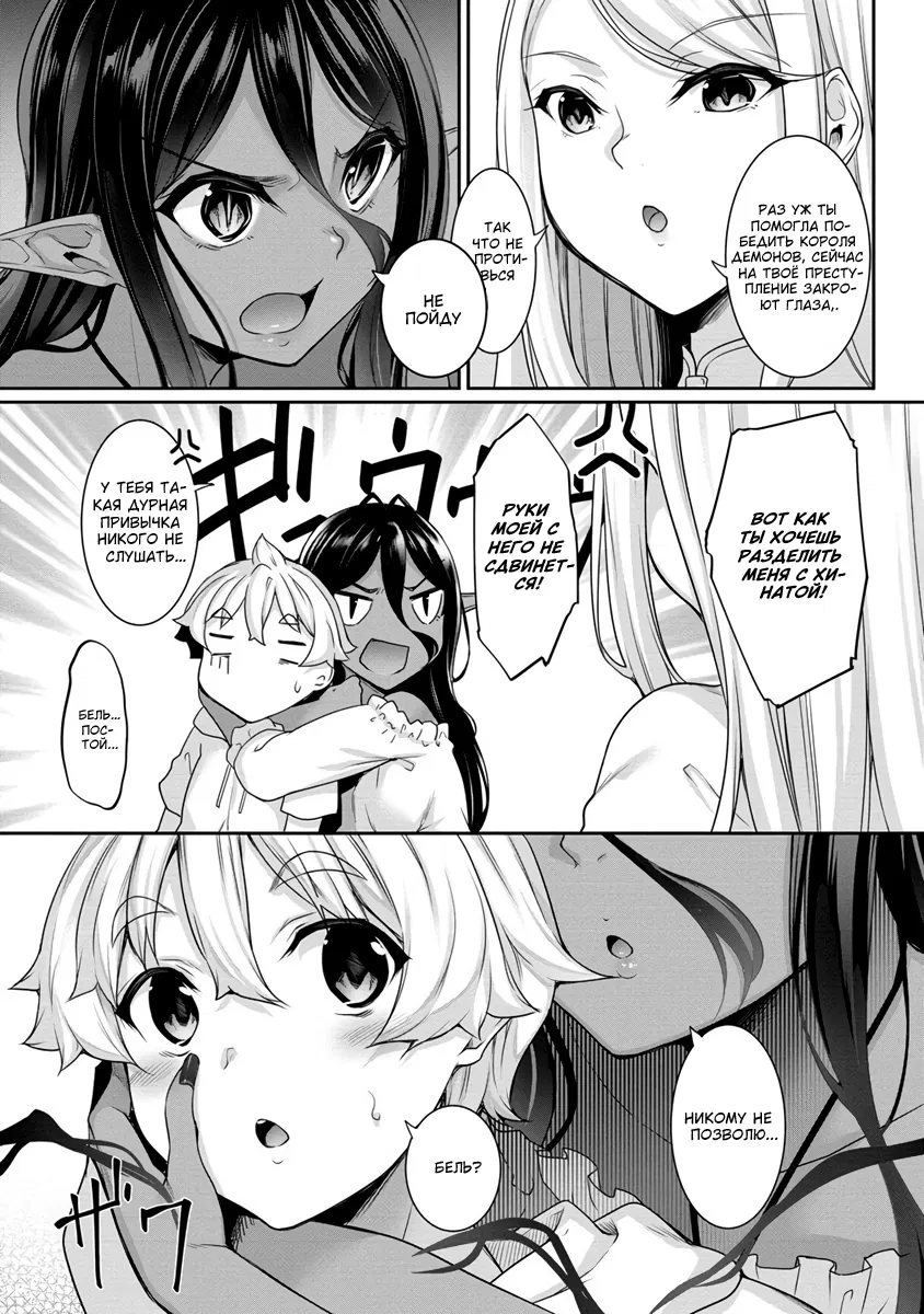 Манга Слегка настойчивая тёмная эльфийка последовала за мной из другого мира - Глава 7 Страница 7