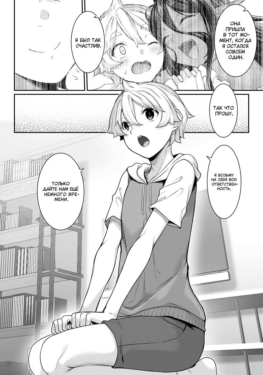 Манга Слегка настойчивая тёмная эльфийка последовала за мной из другого мира - Глава 7 Страница 14
