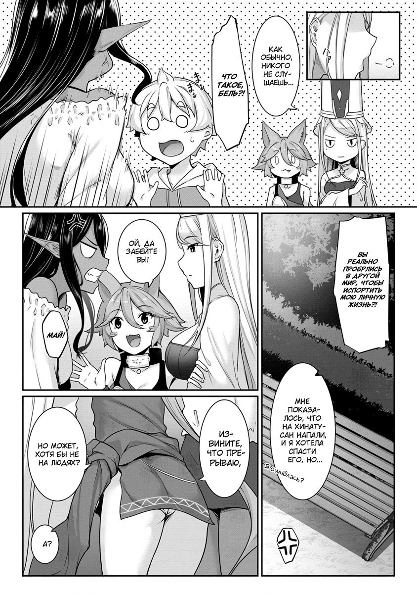 Манга Слегка настойчивая тёмная эльфийка последовала за мной из другого мира - Глава 7 Страница 3