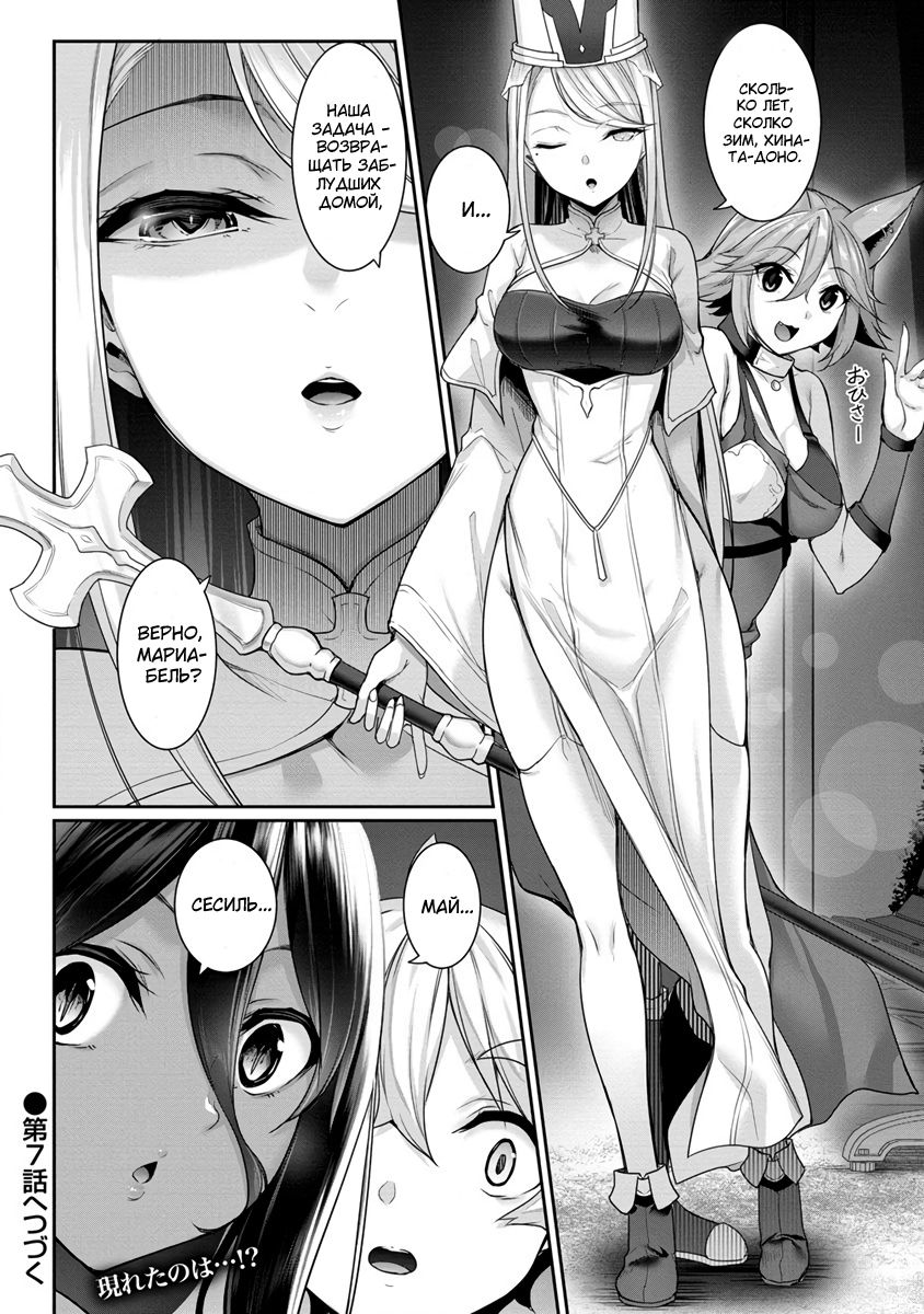 Манга Слегка настойчивая тёмная эльфийка последовала за мной из другого мира - Глава 6 Страница 23