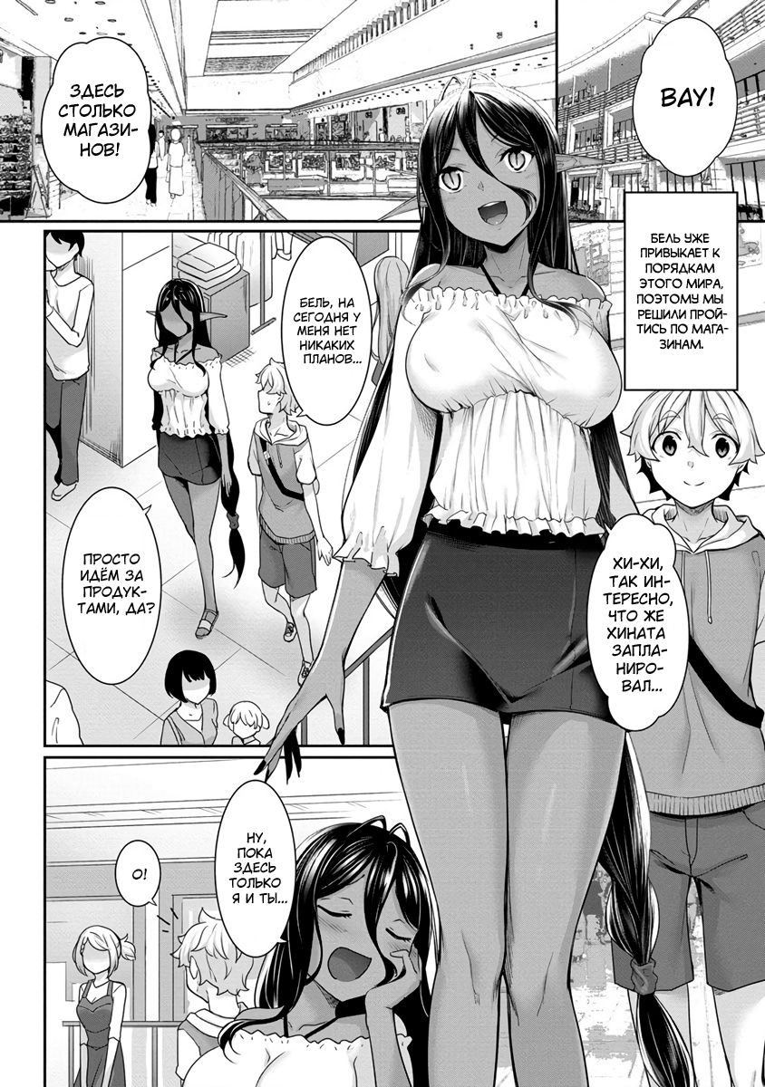 Манга Слегка настойчивая тёмная эльфийка последовала за мной из другого мира - Глава 6 Страница 1