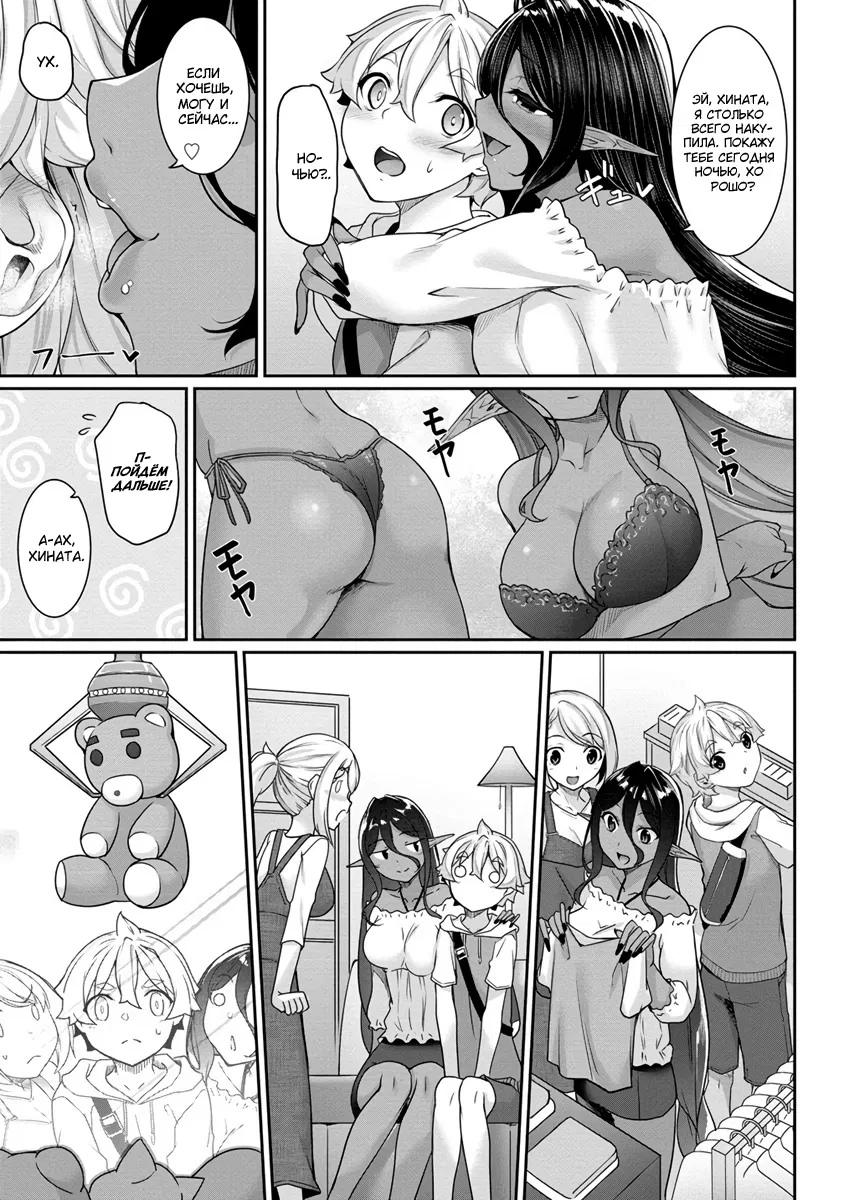 Манга Слегка настойчивая тёмная эльфийка последовала за мной из другого мира - Глава 6 Страница 6