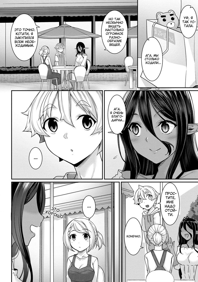 Манга Слегка настойчивая тёмная эльфийка последовала за мной из другого мира - Глава 6 Страница 7
