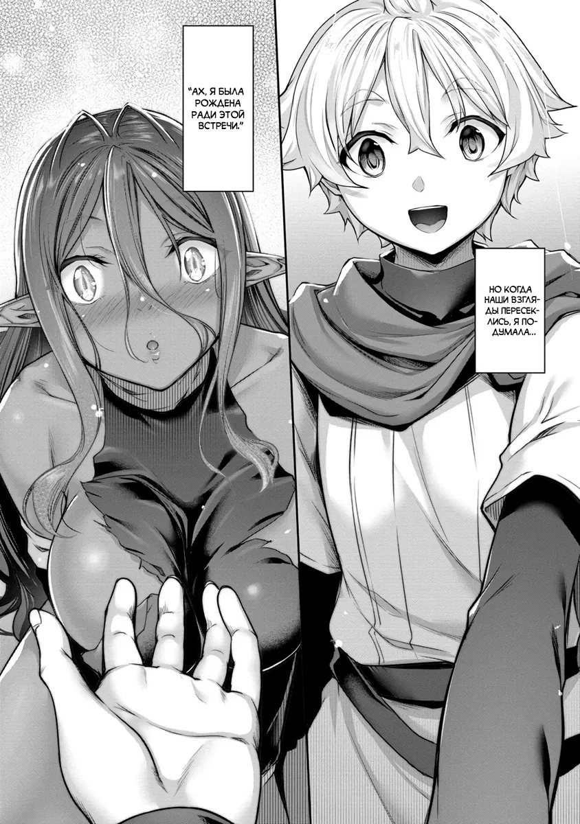 Манга Слегка настойчивая тёмная эльфийка последовала за мной из другого мира - Глава 6 Страница 10