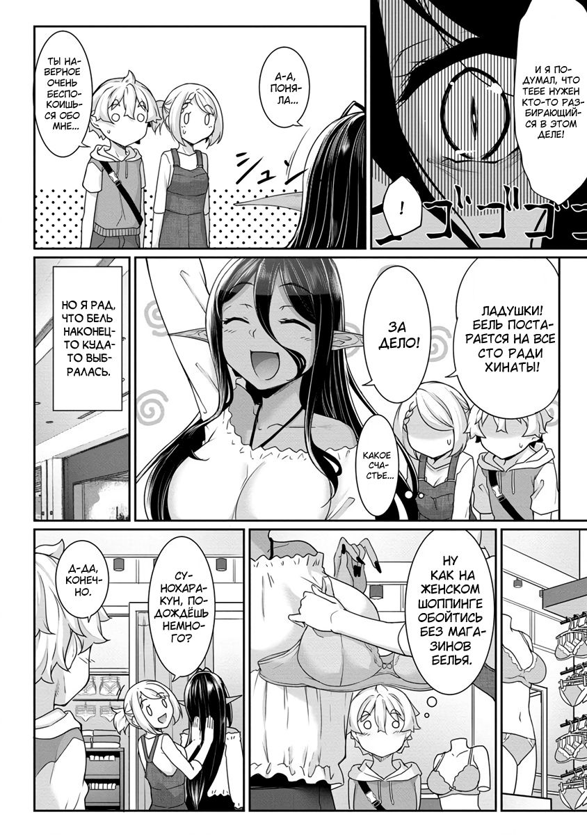 Манга Слегка настойчивая тёмная эльфийка последовала за мной из другого мира - Глава 6 Страница 3