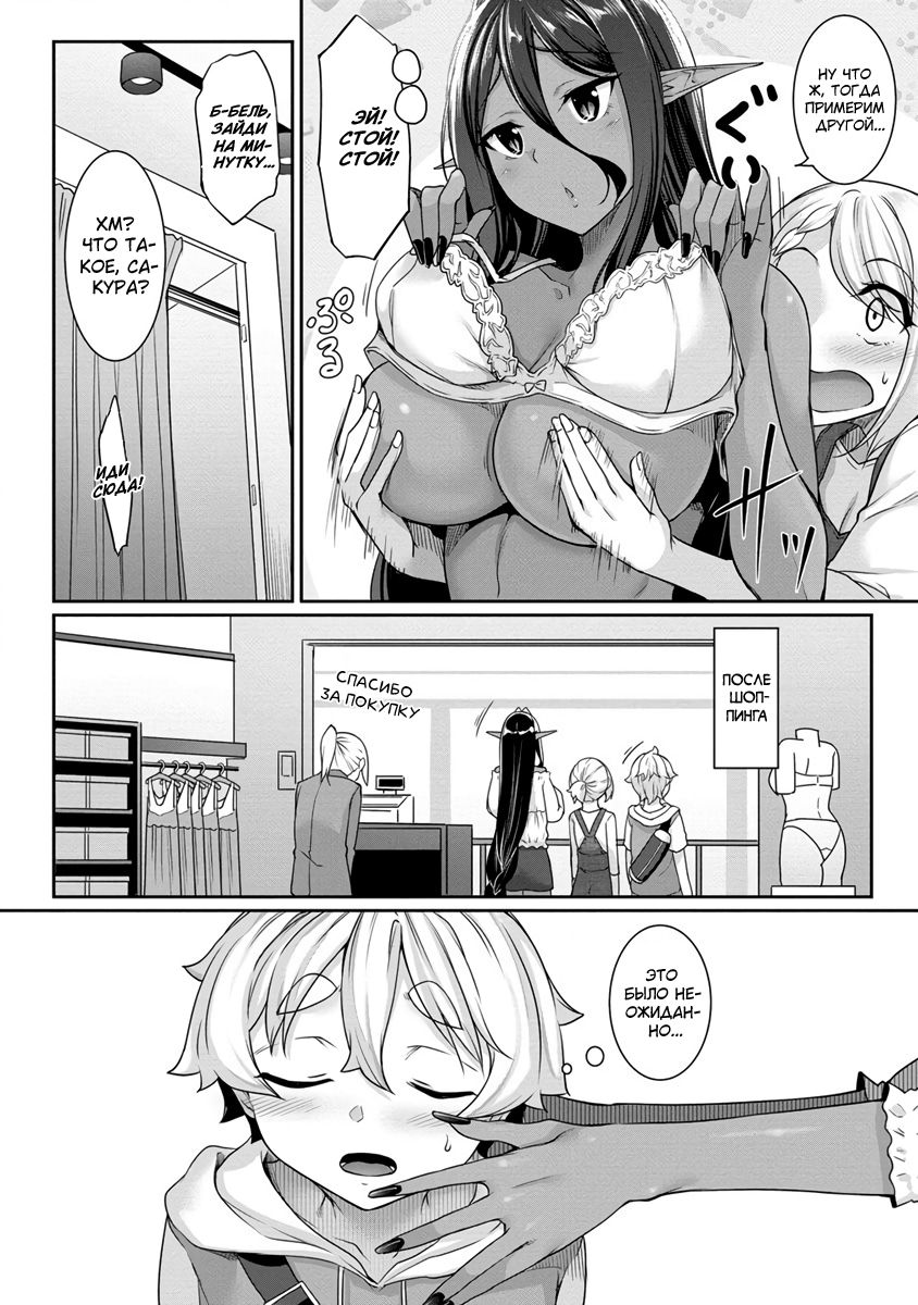 Манга Слегка настойчивая тёмная эльфийка последовала за мной из другого мира - Глава 6 Страница 5