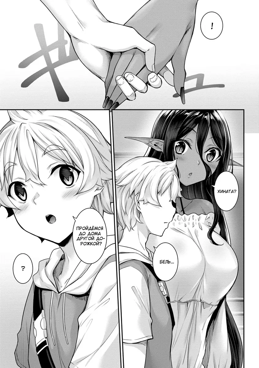 Манга Слегка настойчивая тёмная эльфийка последовала за мной из другого мира - Глава 6 Страница 14