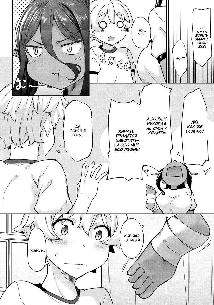 Манга Слегка настойчивая тёмная эльфийка последовала за мной из другого мира - Глава 5 Страница 16