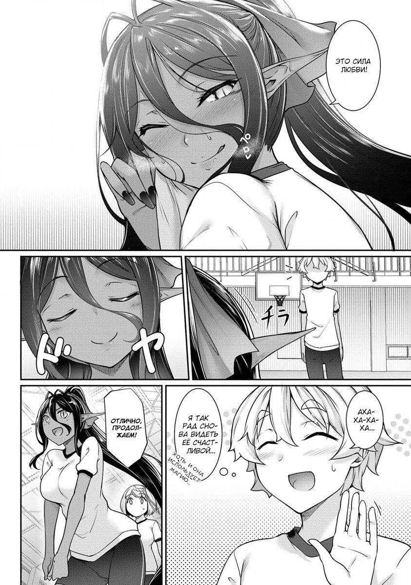 Манга Слегка настойчивая тёмная эльфийка последовала за мной из другого мира - Глава 5 Страница 9