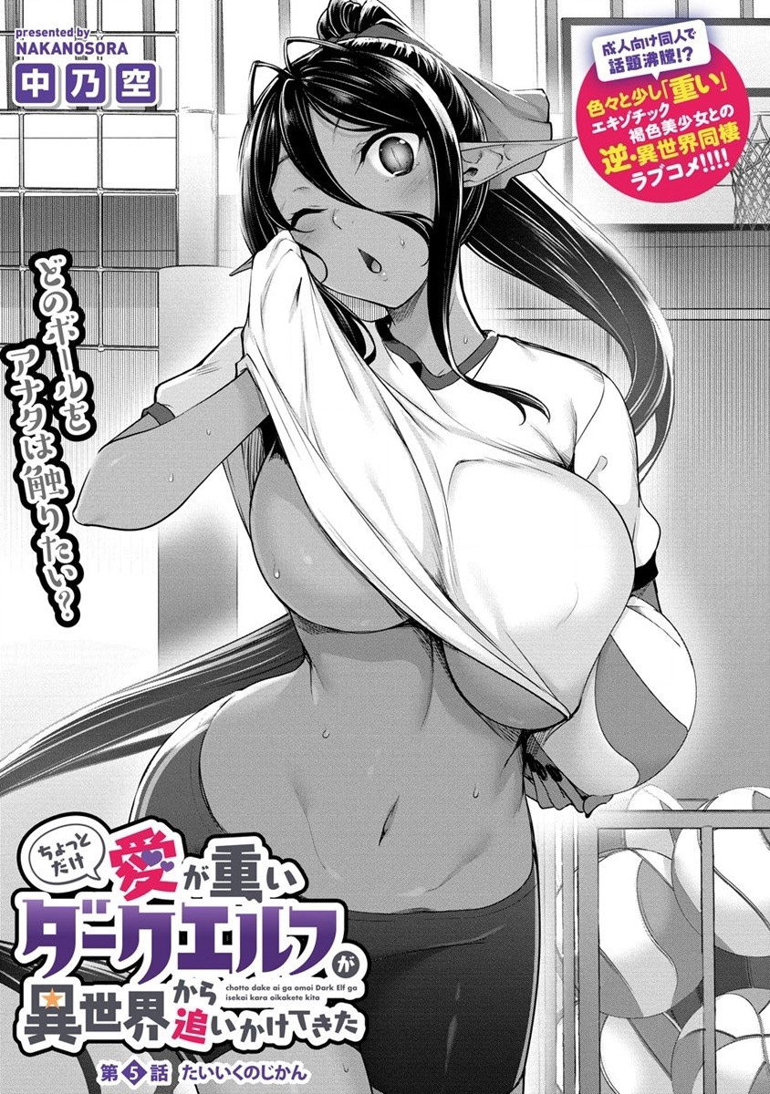 Манга Слегка настойчивая тёмная эльфийка последовала за мной из другого мира - Глава 5 Страница 2