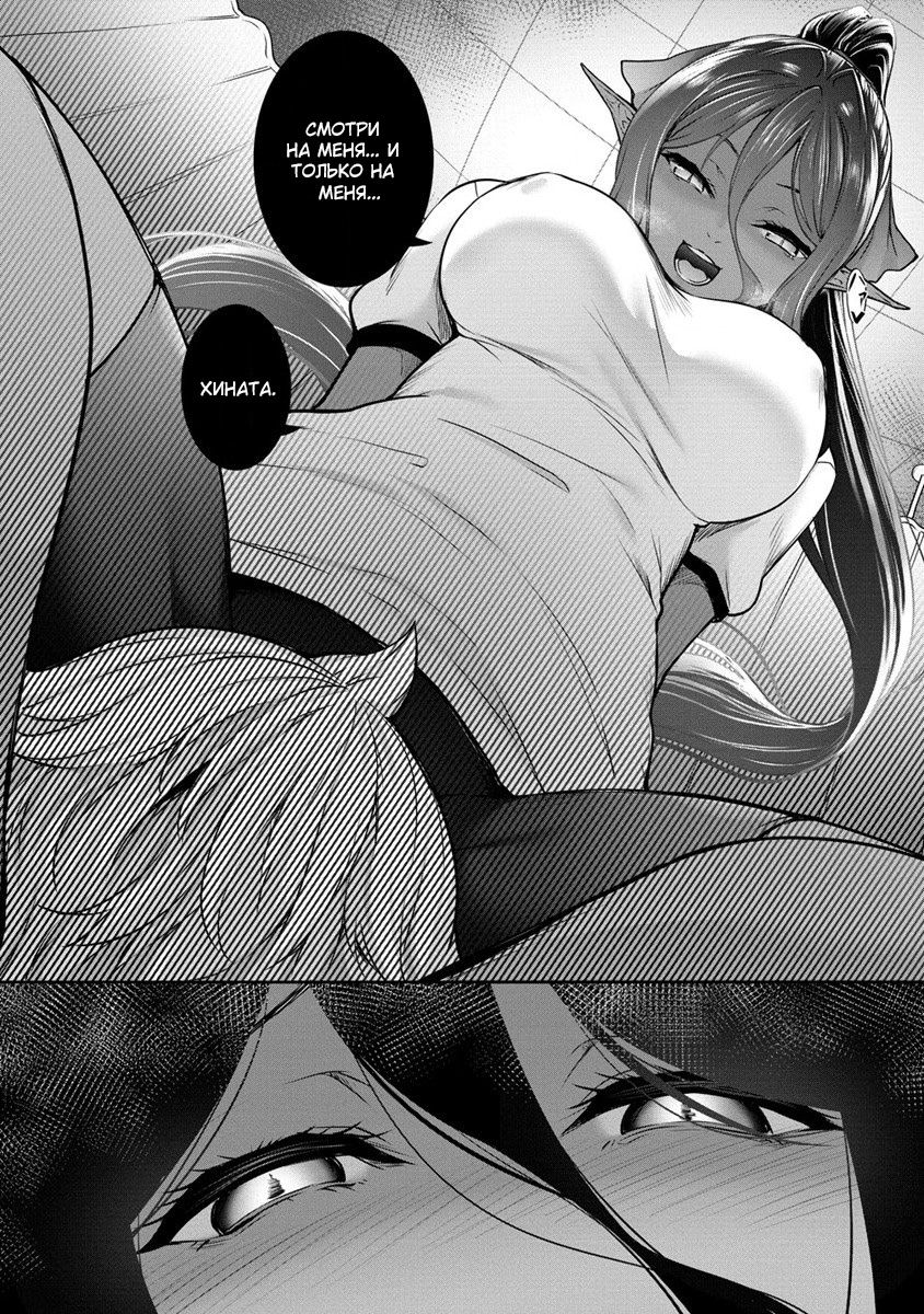 Манга Слегка настойчивая тёмная эльфийка последовала за мной из другого мира - Глава 5 Страница 14