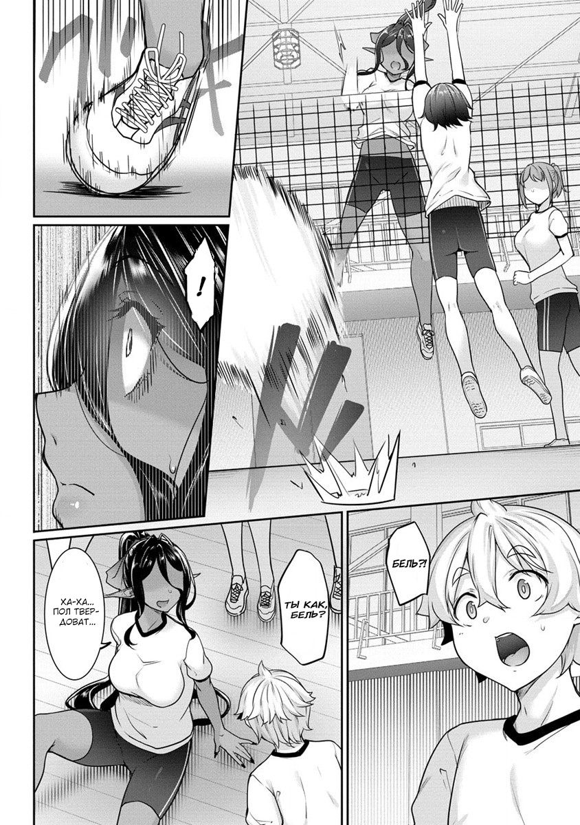 Манга Слегка настойчивая тёмная эльфийка последовала за мной из другого мира - Глава 5 Страница 10