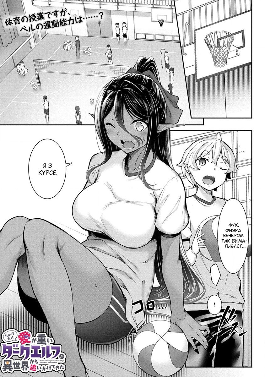 Манга Слегка настойчивая тёмная эльфийка последовала за мной из другого мира - Глава 5 Страница 1