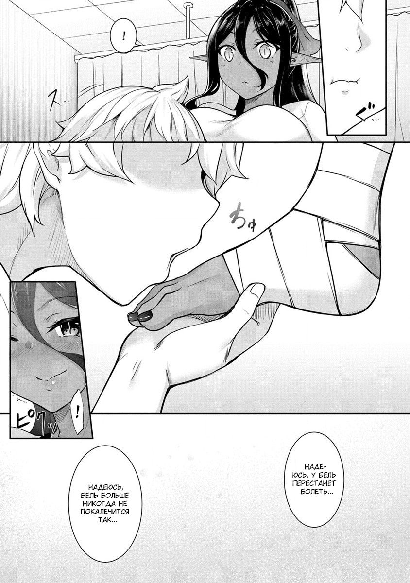 Манга Слегка настойчивая тёмная эльфийка последовала за мной из другого мира - Глава 5 Страница 17