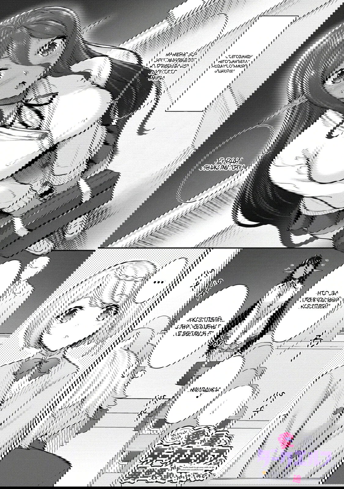 Манга Слегка настойчивая тёмная эльфийка последовала за мной из другого мира - Глава 4 Страница 1