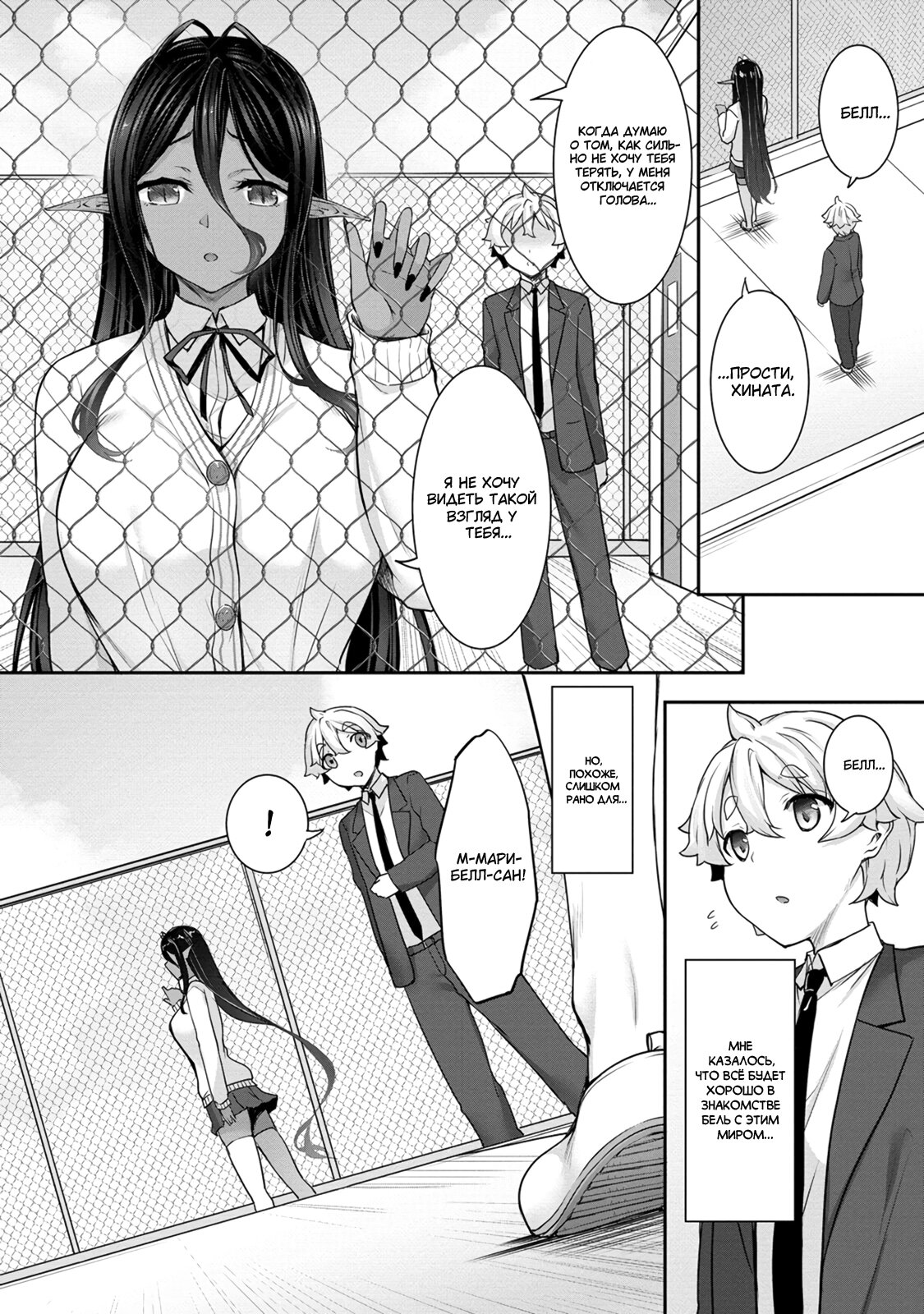 Манга Слегка настойчивая тёмная эльфийка последовала за мной из другого мира - Глава 4 Страница 10