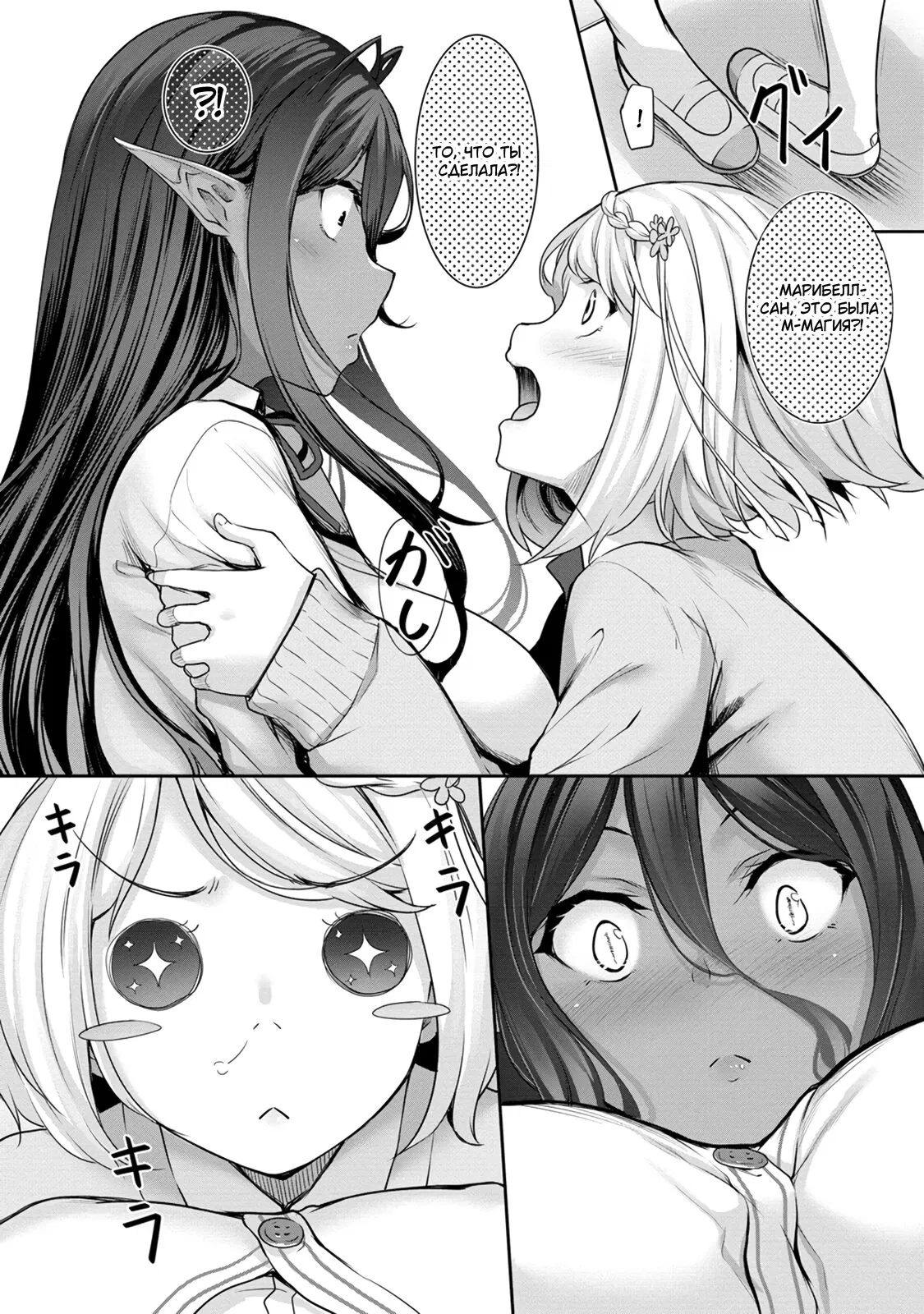 Манга Слегка настойчивая тёмная эльфийка последовала за мной из другого мира - Глава 4 Страница 12