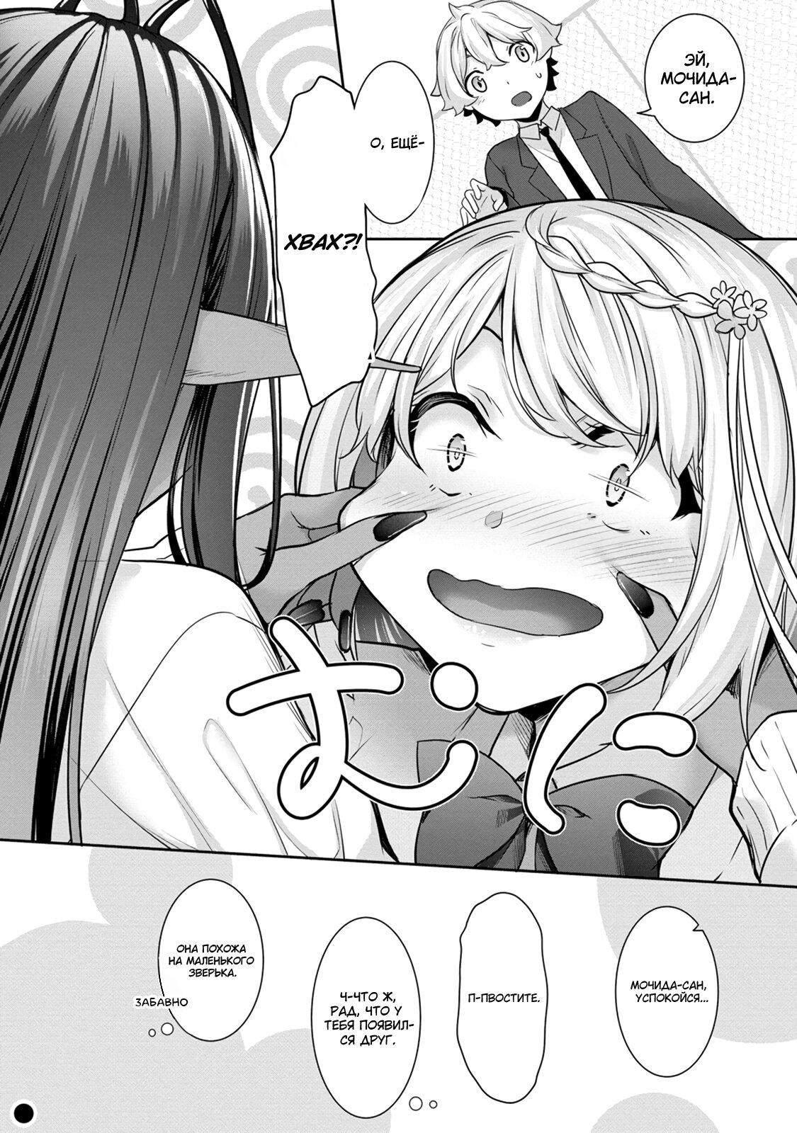 Манга Слегка настойчивая тёмная эльфийка последовала за мной из другого мира - Глава 4 Страница 18