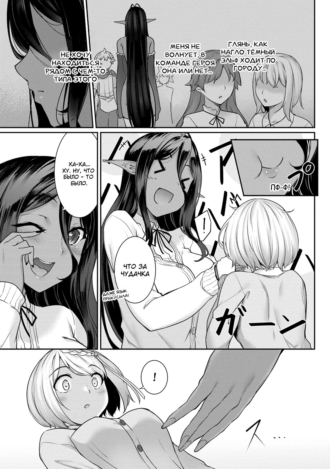 Манга Слегка настойчивая тёмная эльфийка последовала за мной из другого мира - Глава 4 Страница 15