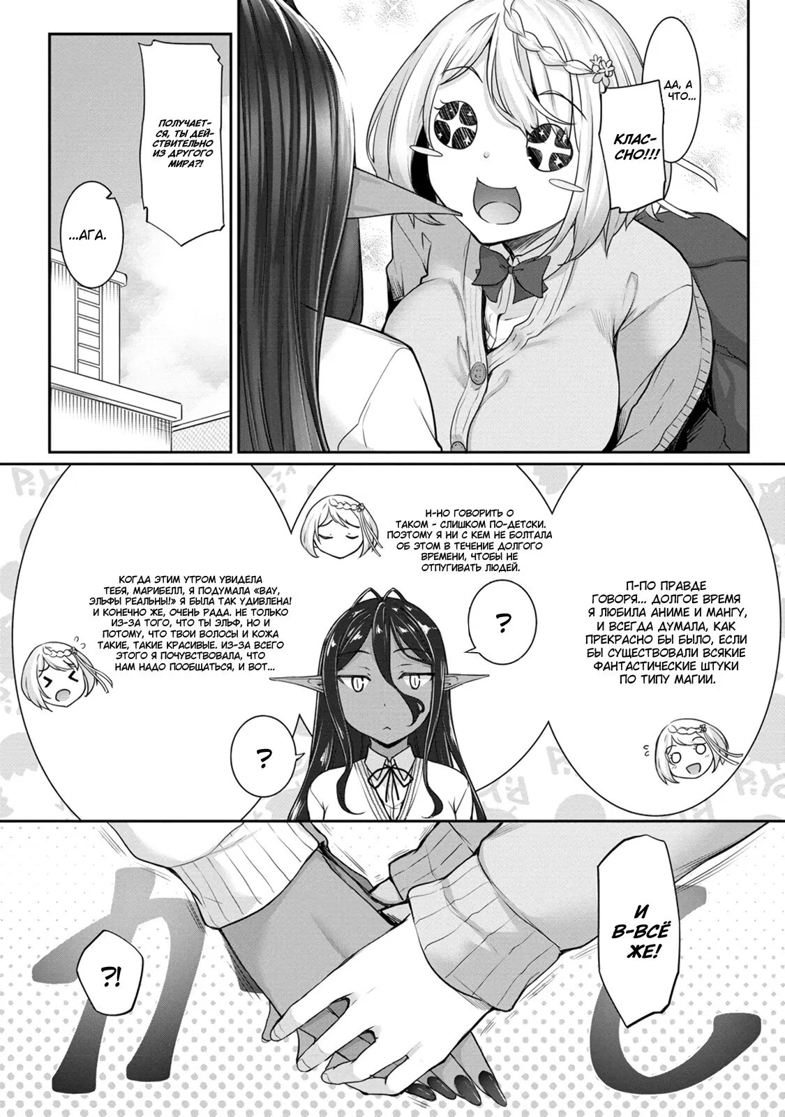 Манга Слегка настойчивая тёмная эльфийка последовала за мной из другого мира - Глава 4 Страница 13