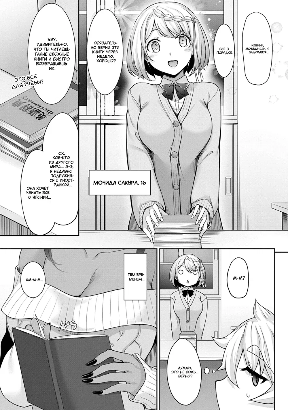 Манга Слегка настойчивая тёмная эльфийка последовала за мной из другого мира - Глава 3 Страница 10