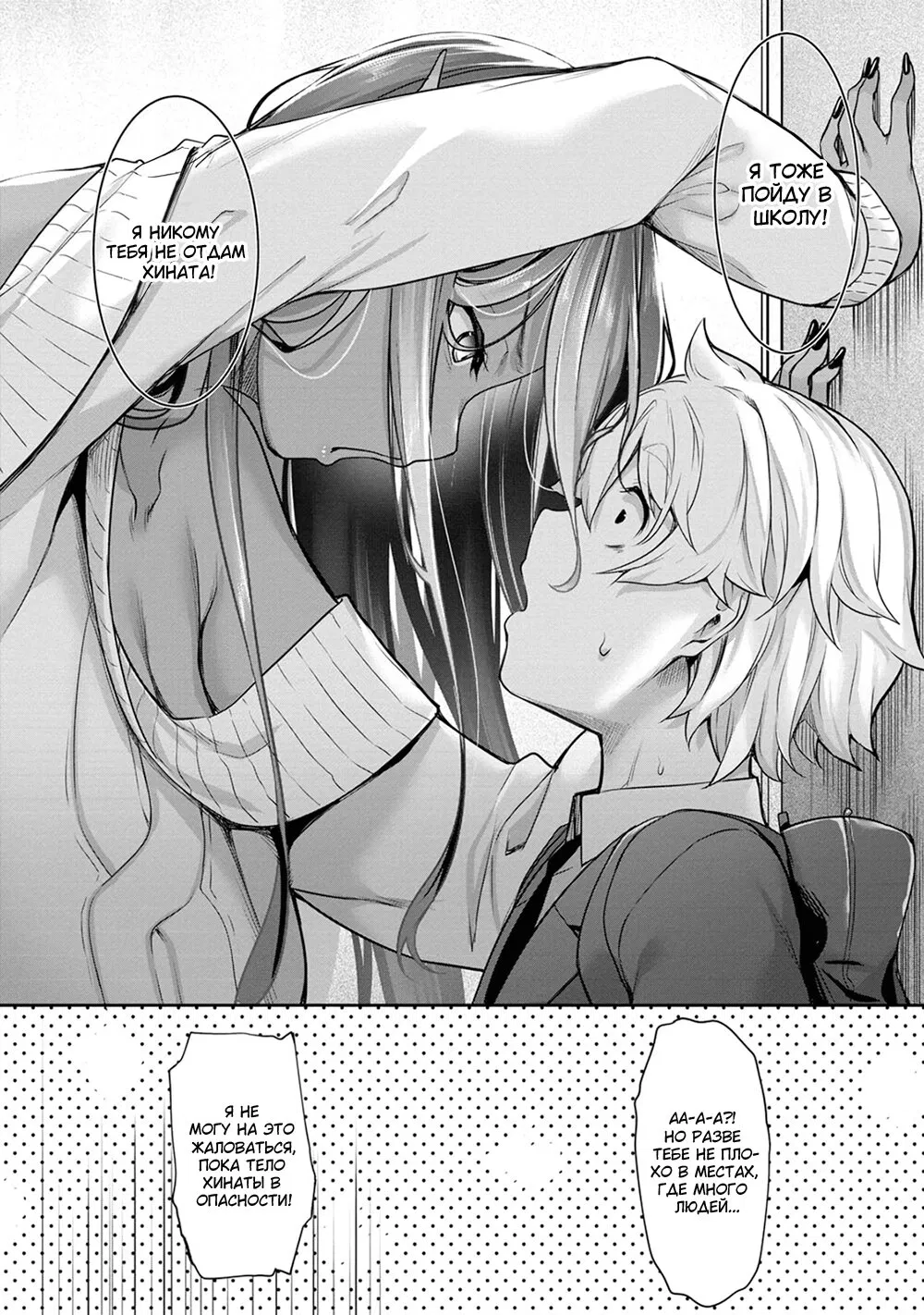 Манга Слегка настойчивая тёмная эльфийка последовала за мной из другого мира - Глава 3 Страница 18