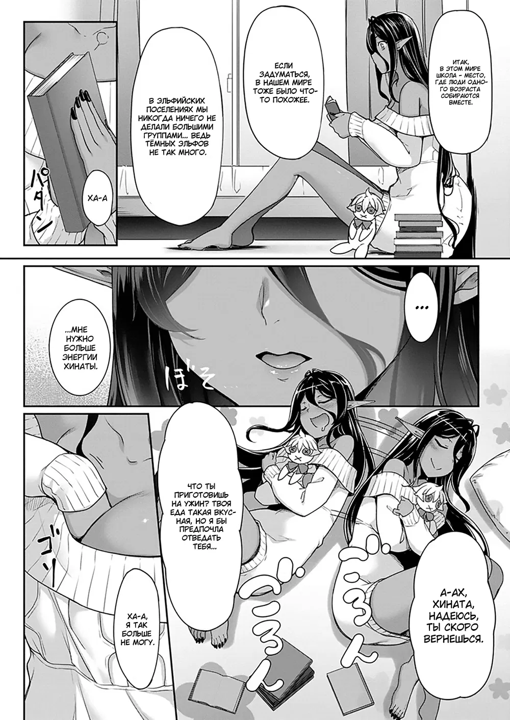 Манга Слегка настойчивая тёмная эльфийка последовала за мной из другого мира - Глава 3 Страница 11