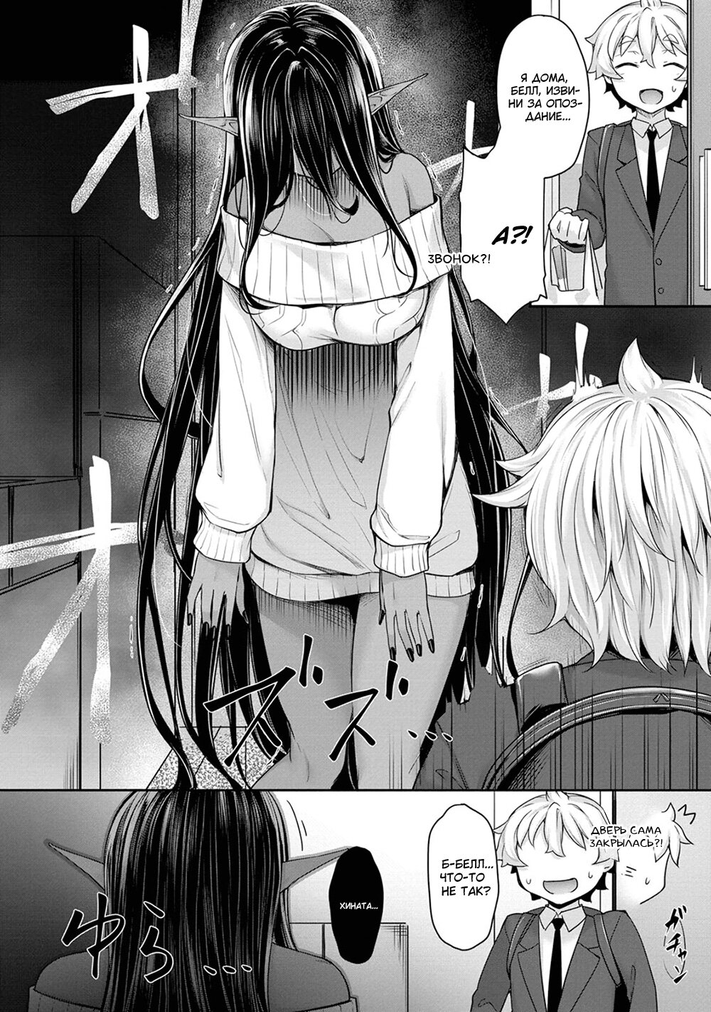 Манга Слегка настойчивая тёмная эльфийка последовала за мной из другого мира - Глава 3 Страница 15