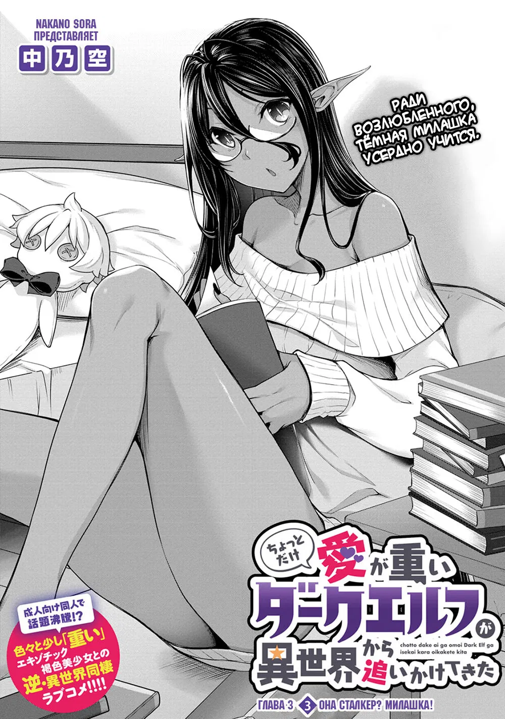 Манга Слегка настойчивая тёмная эльфийка последовала за мной из другого мира - Глава 3 Страница 2