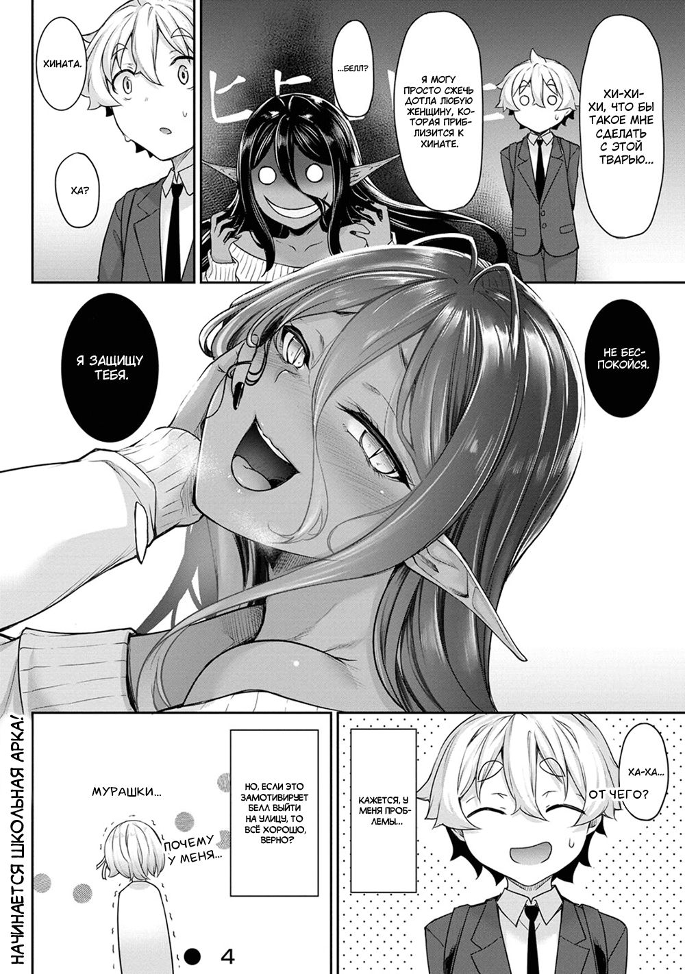 Манга Слегка настойчивая тёмная эльфийка последовала за мной из другого мира - Глава 3 Страница 19