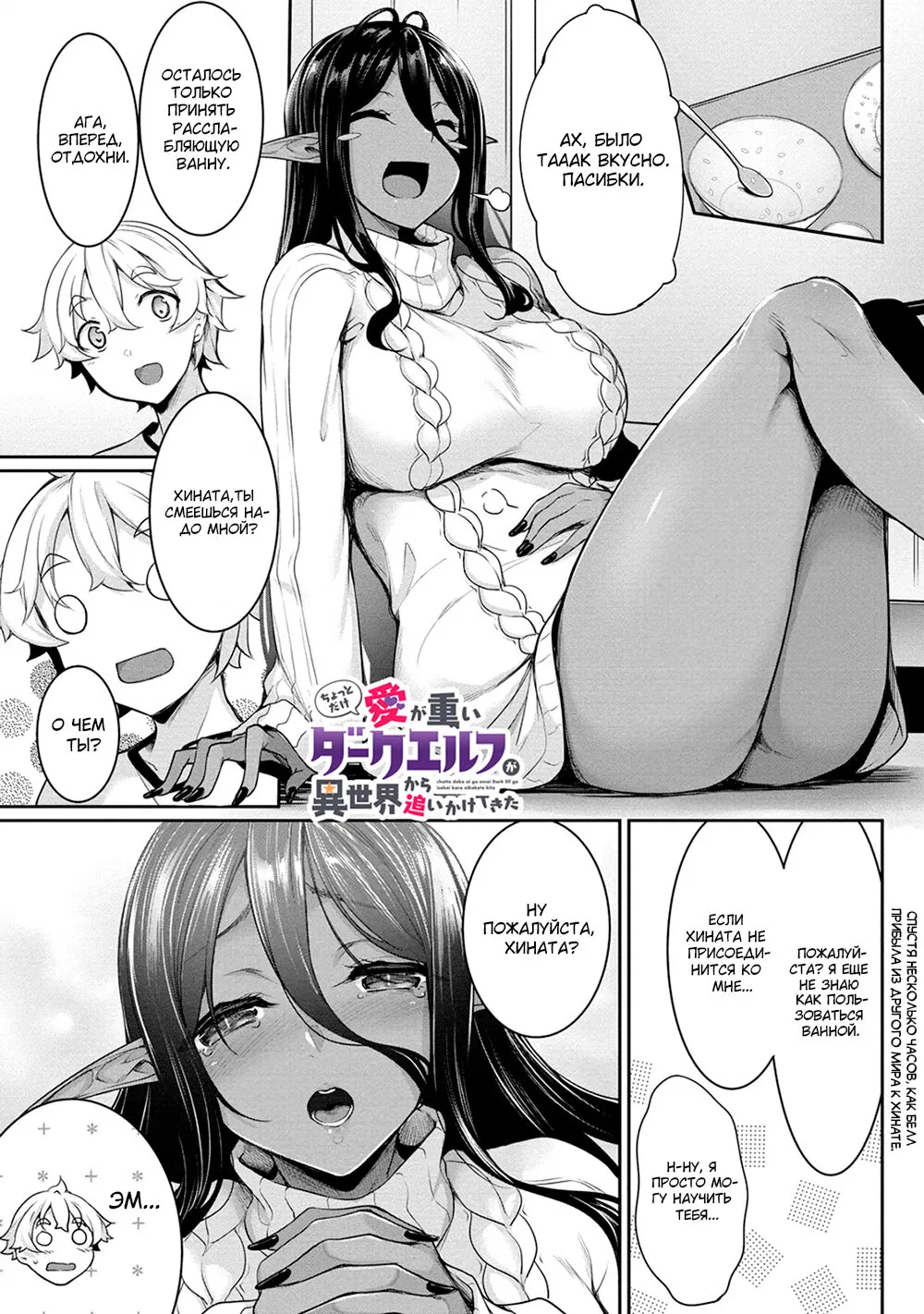 Манга Слегка настойчивая тёмная эльфийка последовала за мной из другого мира - Глава 2 Страница 1